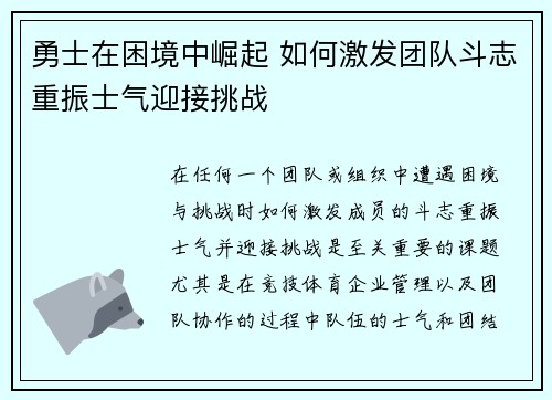 勇士在困境中崛起 如何激发团队斗志重振士气迎接挑战