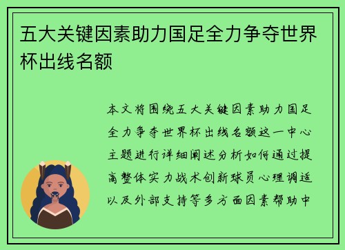 五大关键因素助力国足全力争夺世界杯出线名额