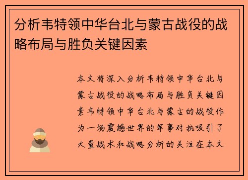 分析韦特领中华台北与蒙古战役的战略布局与胜负关键因素