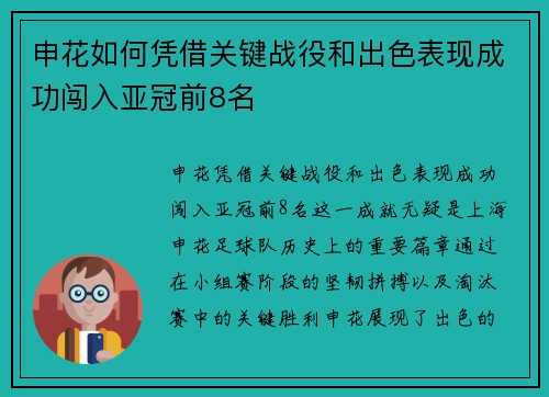 申花如何凭借关键战役和出色表现成功闯入亚冠前8名