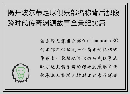 揭开波尔蒂足球俱乐部名称背后那段跨时代传奇渊源故事全景纪实篇