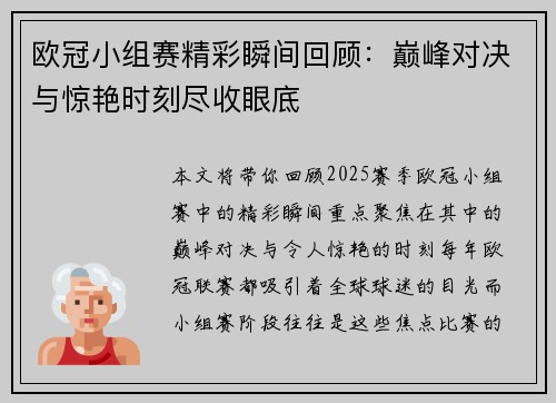 欧冠小组赛精彩瞬间回顾：巅峰对决与惊艳时刻尽收眼底
