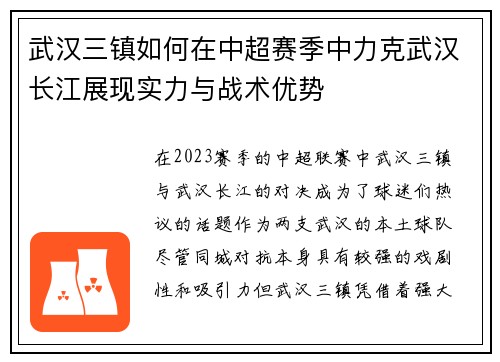 武汉三镇如何在中超赛季中力克武汉长江展现实力与战术优势 武汉三镇如何在中超赛季中力克武汉长江展现实力与战术优势
