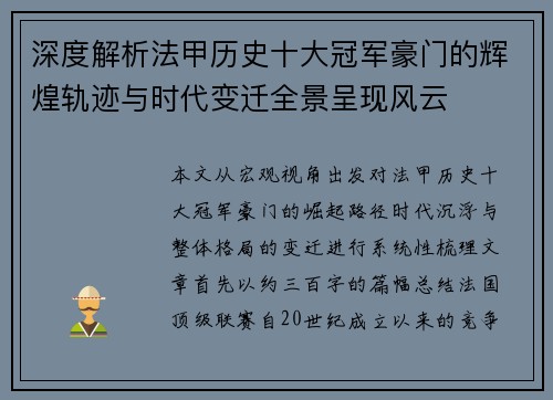 深度解析法甲历史十大冠军豪门的辉煌轨迹与时代变迁全景呈现风云